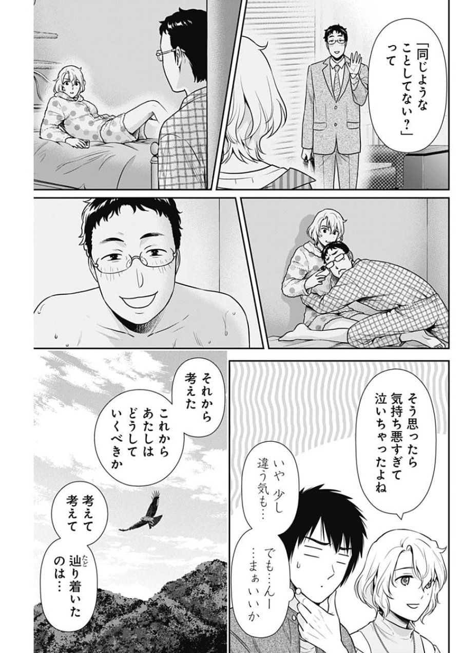 一緒に暮らしていいですか？ 第70話 - Page 19