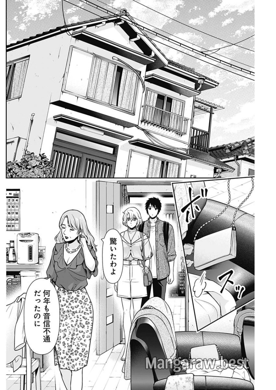一緒に暮らしていいですか？ 第70話 - Page 2