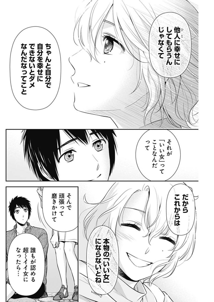 一緒に暮らしていいですか？ 第70話 - Page 20
