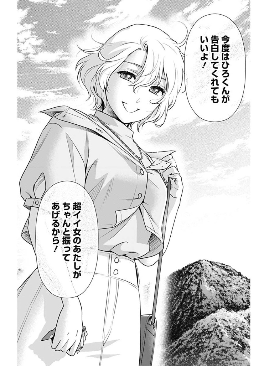 一緒に暮らしていいですか？ 第70話 - Page 21