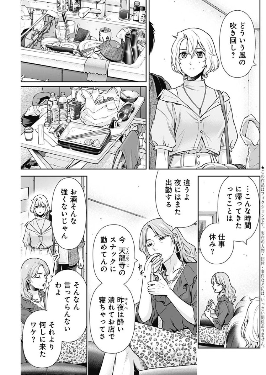 一緒に暮らしていいですか？ 第70話 - Page 3