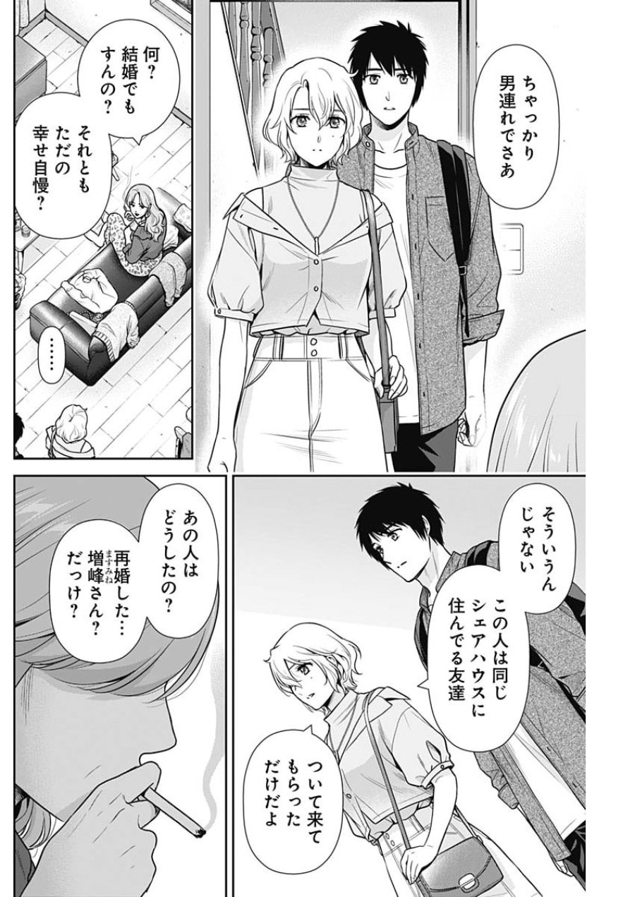 一緒に暮らしていいですか？ 第70話 - Page 4