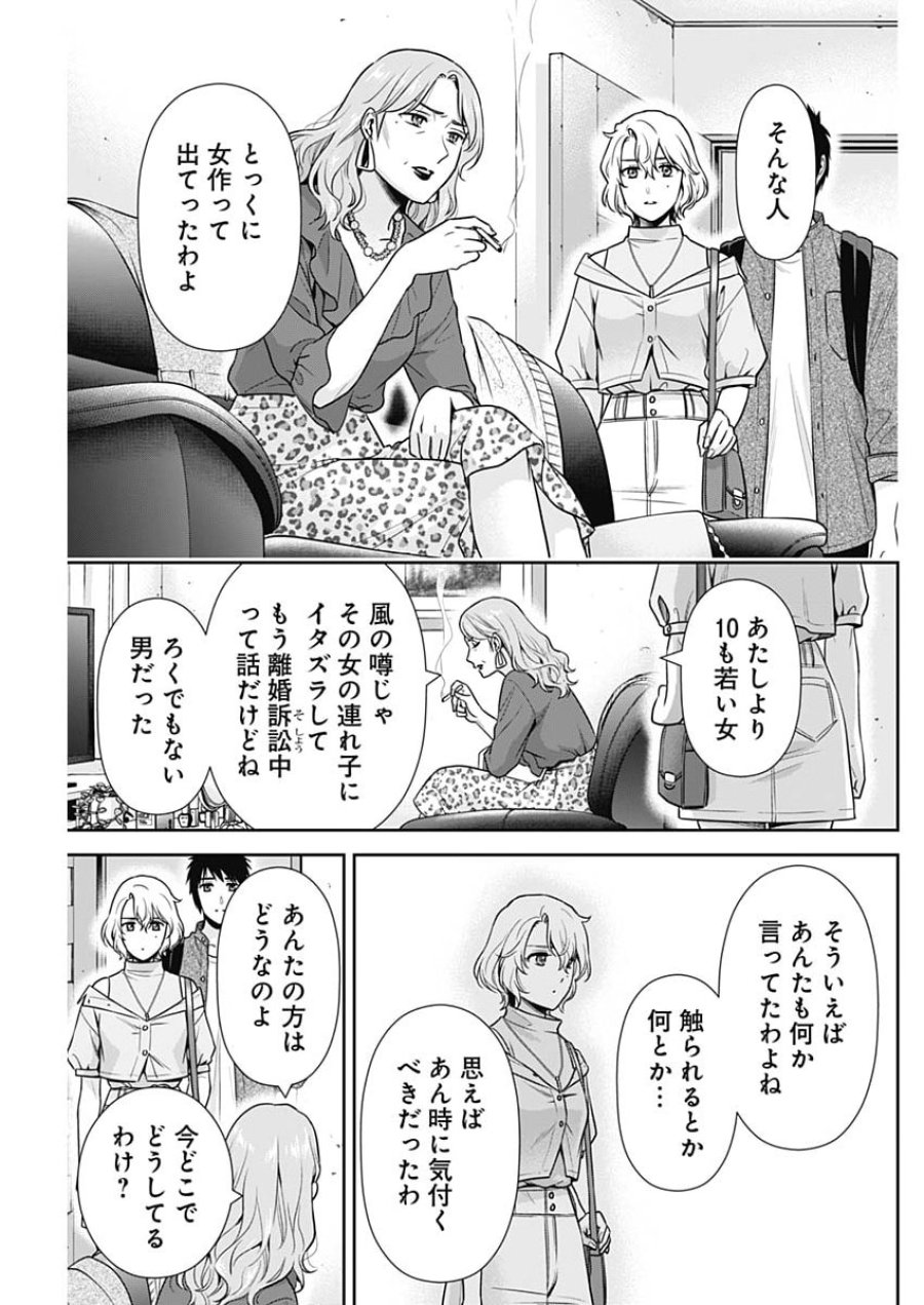 一緒に暮らしていいですか？ 第70話 - Page 5