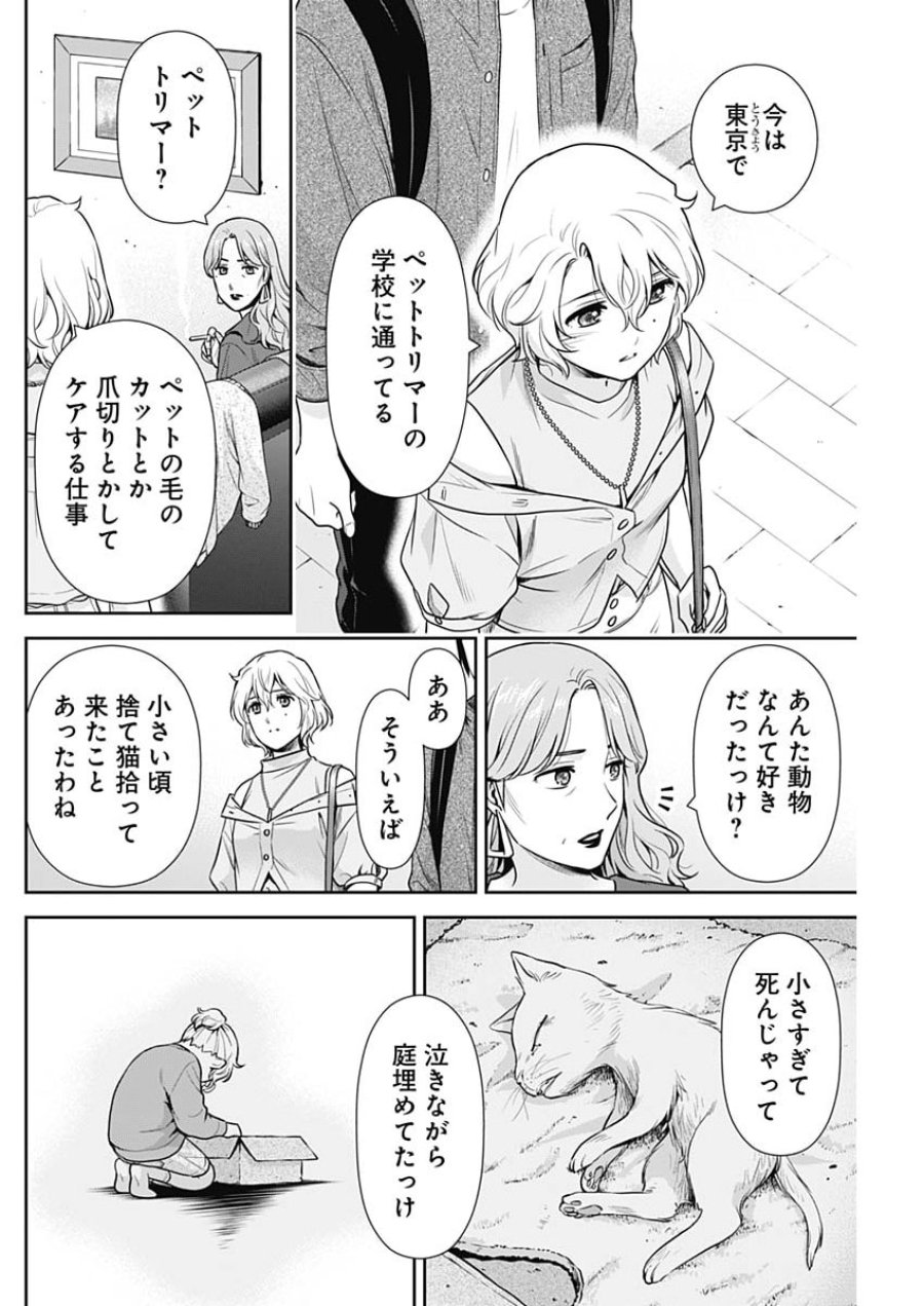 一緒に暮らしていいですか？ 第70話 - Page 6