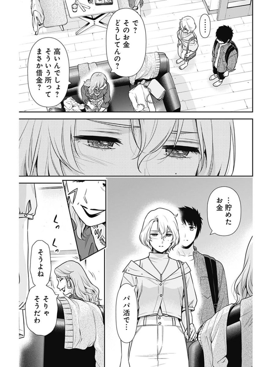 一緒に暮らしていいですか？ 第70話 - Page 7