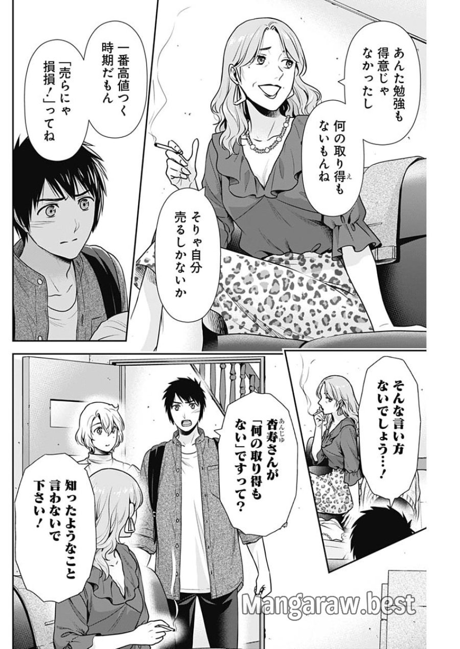 一緒に暮らしていいですか？ 第70話 - Page 8