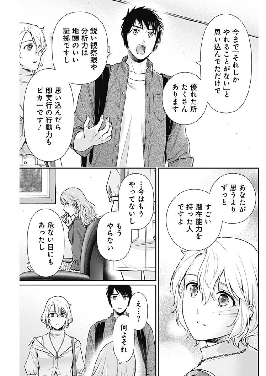 一緒に暮らしていいですか？ 第70話 - Page 9