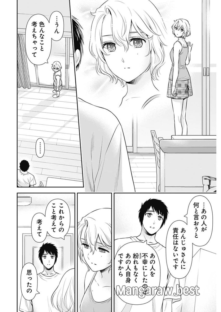 一緒に暮らしていいですか？ 第69話 - Page 10