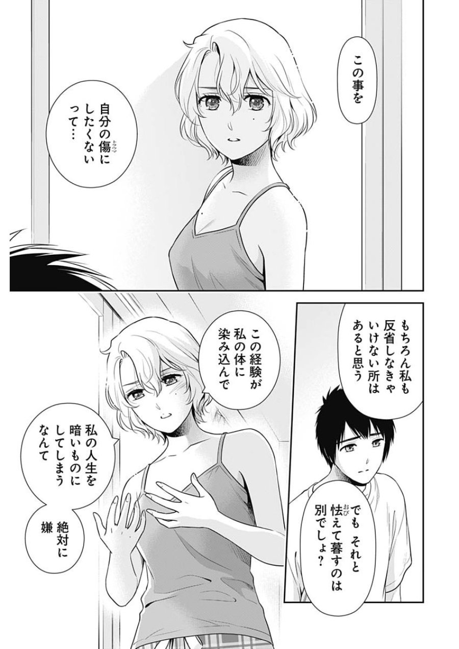 一緒に暮らしていいですか？ 第69話 - Page 11