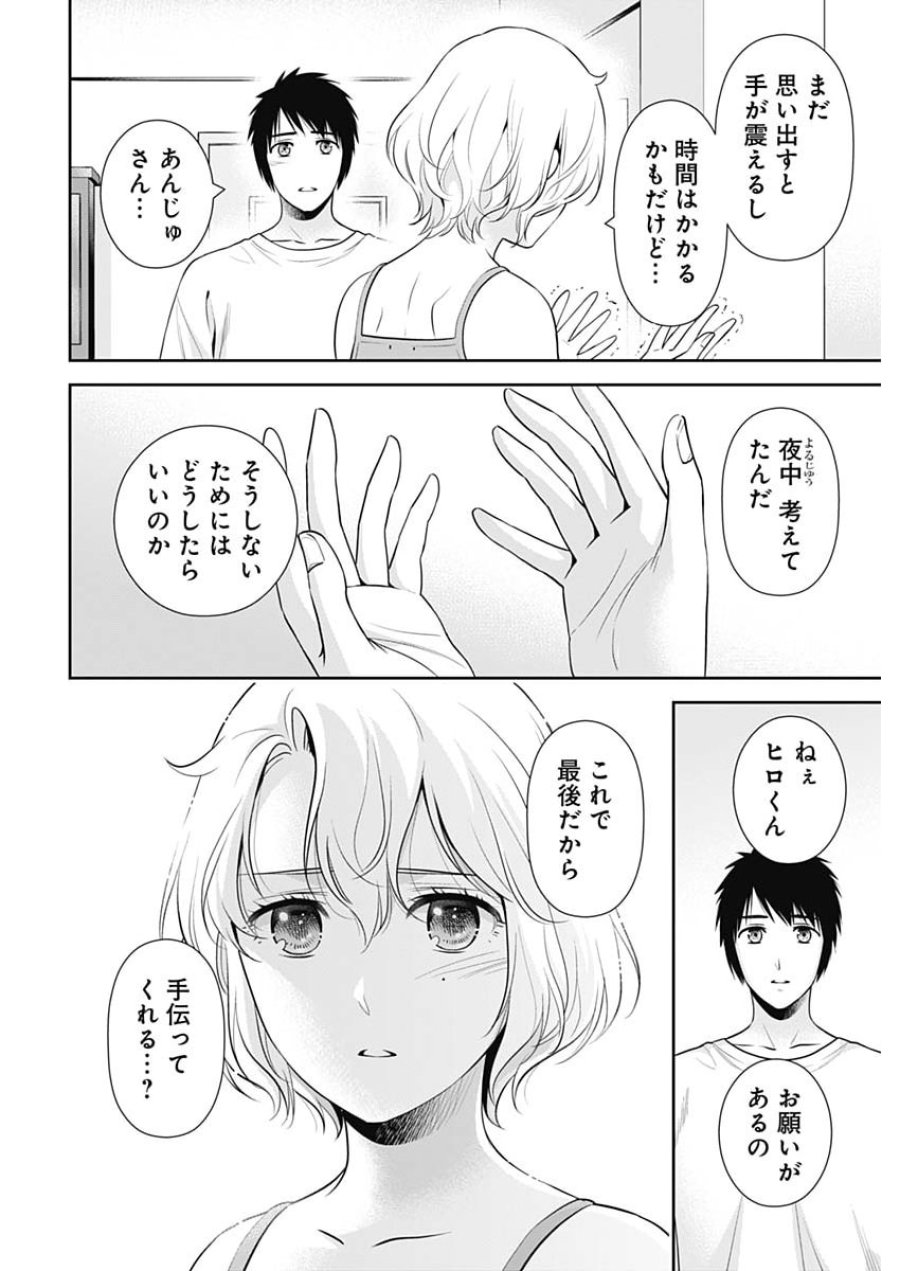 一緒に暮らしていいですか？ 第69話 - Page 12