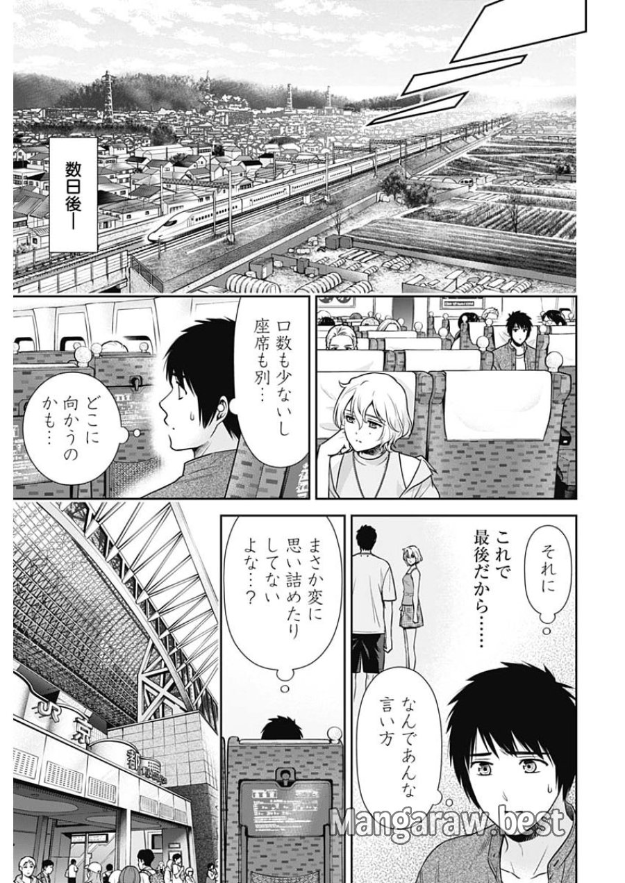 一緒に暮らしていいですか？ 第69話 - Page 13