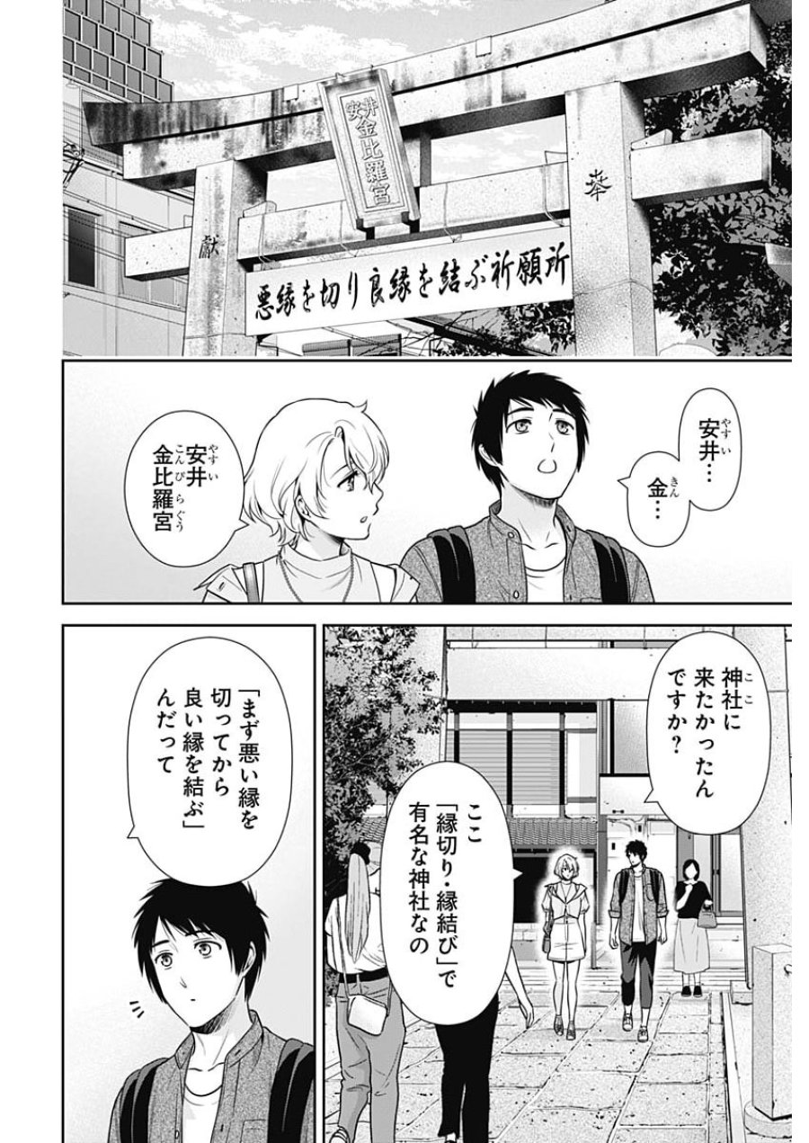 一緒に暮らしていいですか？ 第69話 - Page 14