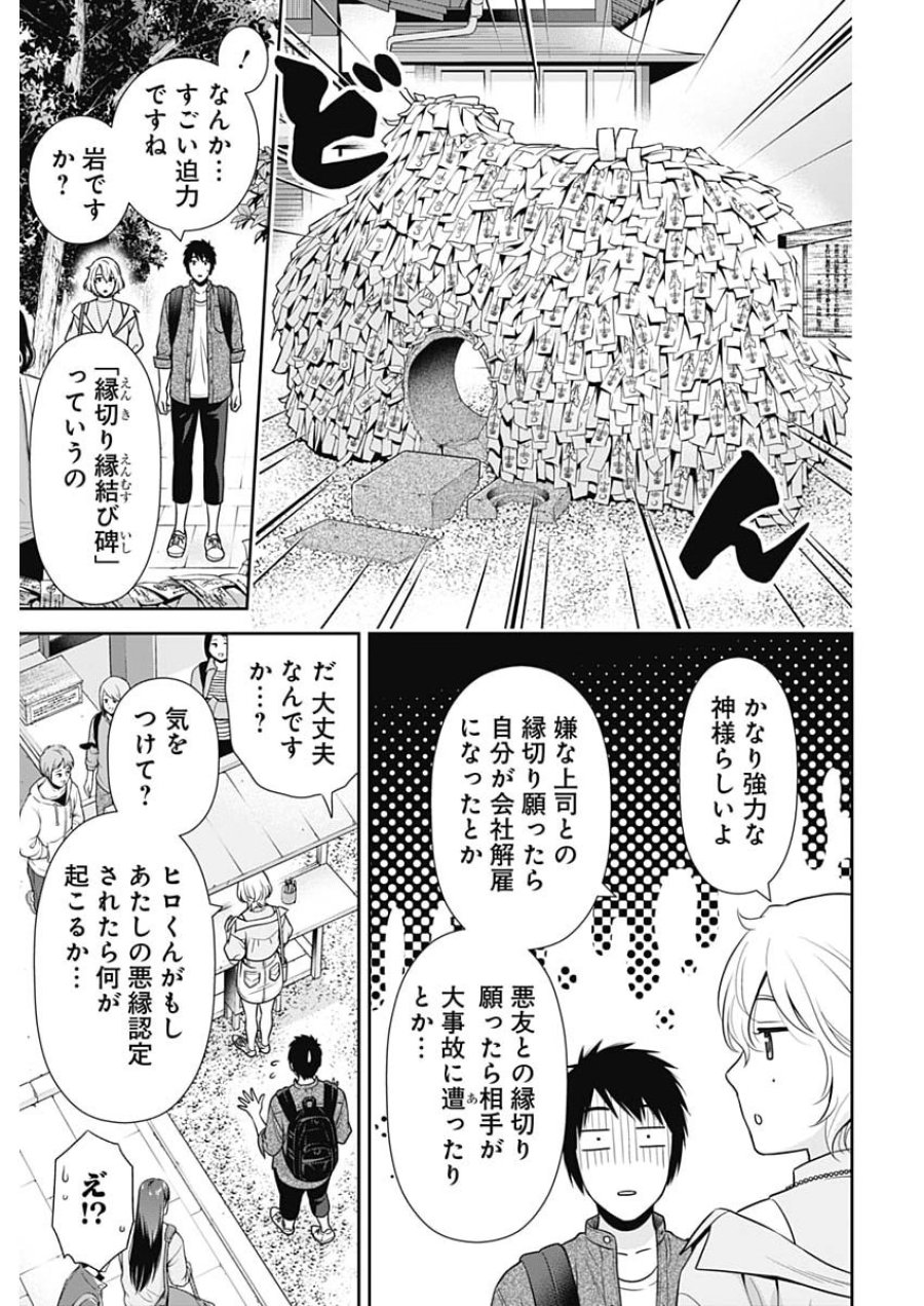 一緒に暮らしていいですか？ 第69話 - Page 15