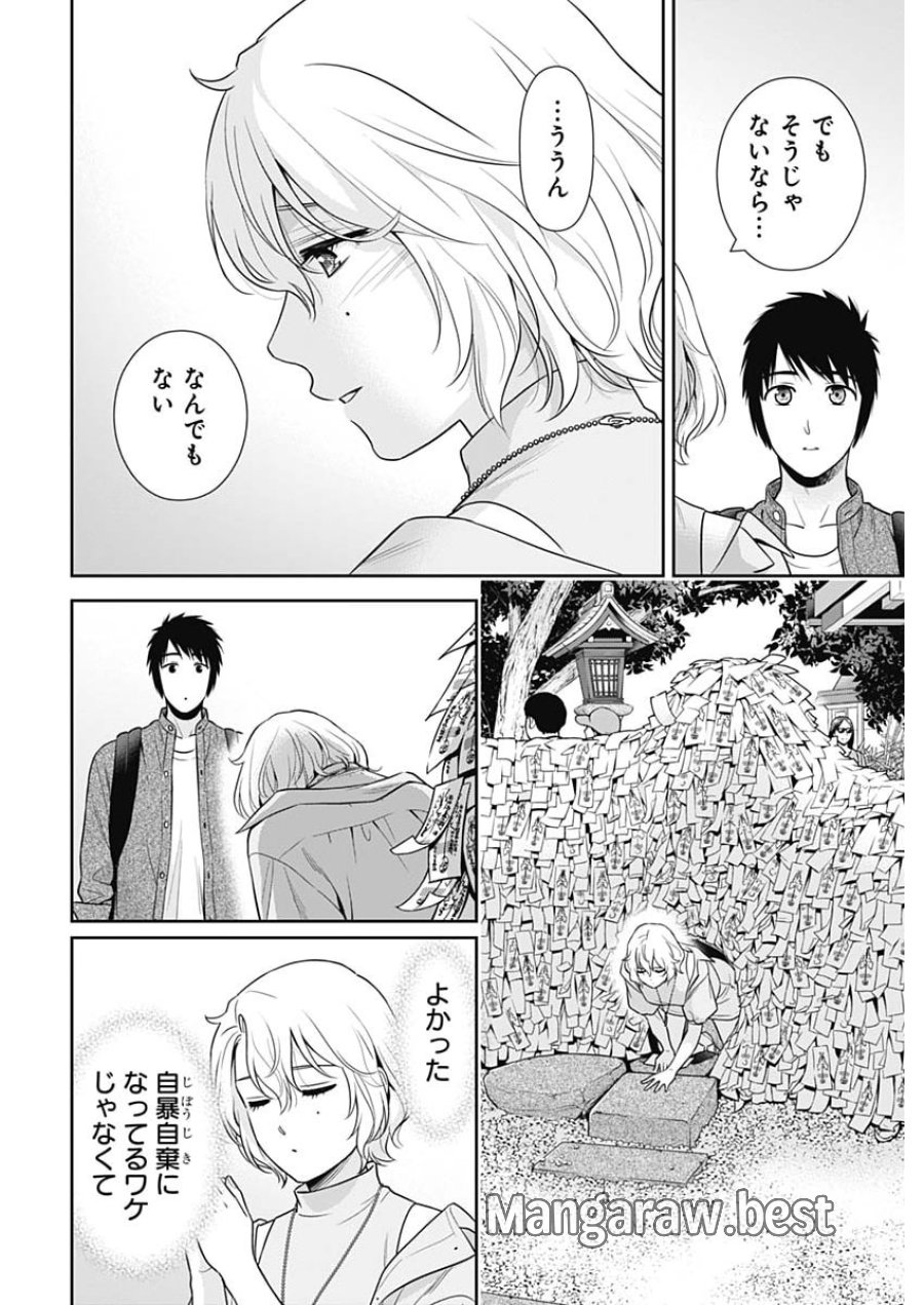 一緒に暮らしていいですか？ 第69話 - Page 16