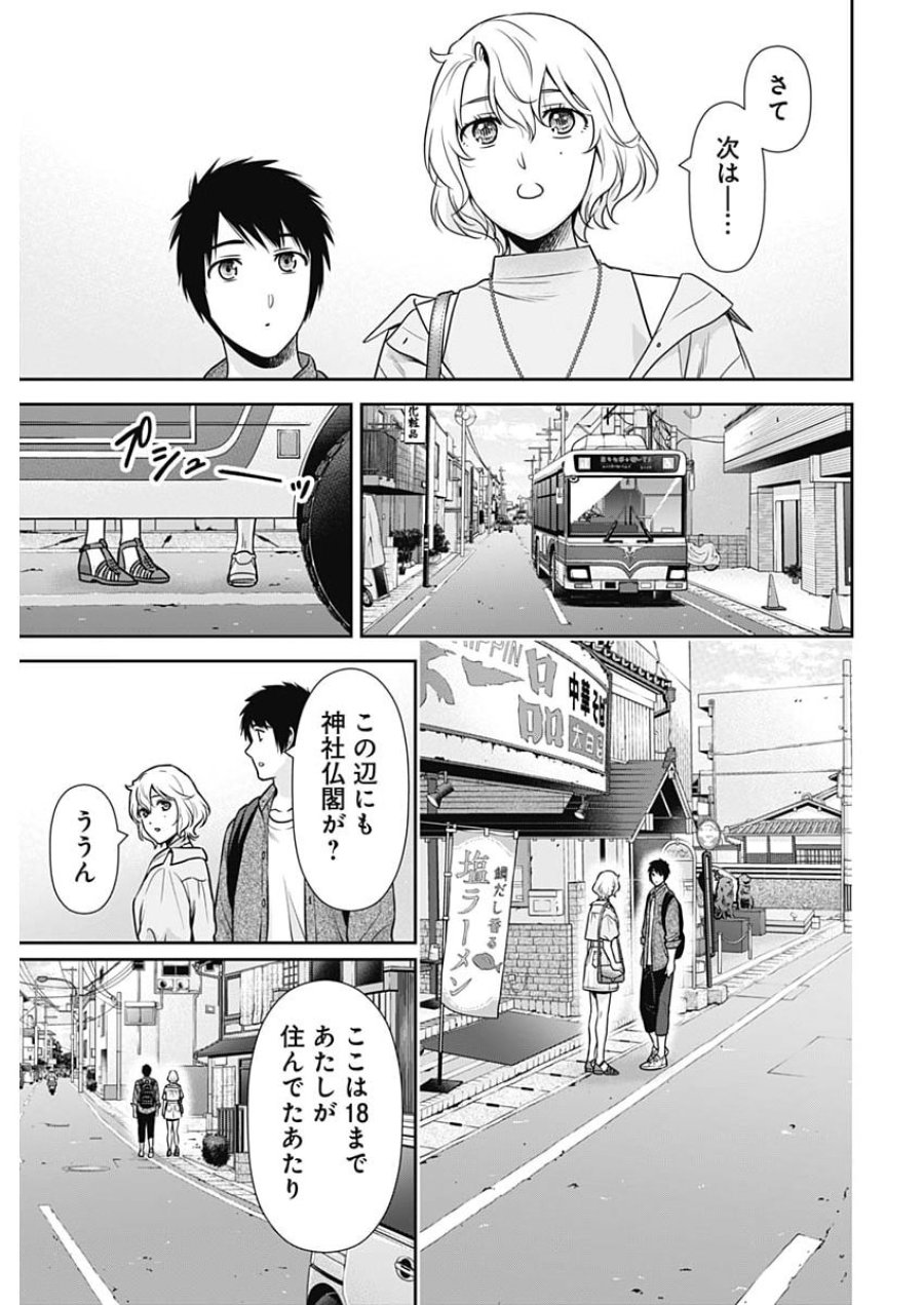 一緒に暮らしていいですか？ 第69話 - Page 17