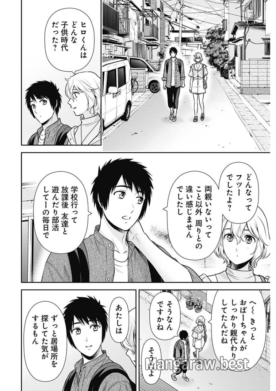 一緒に暮らしていいですか？ 第69話 - Page 18