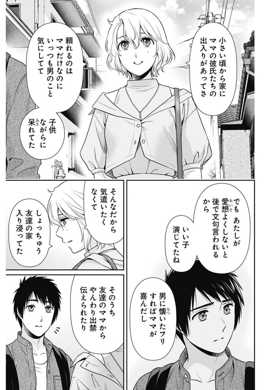 一緒に暮らしていいですか？ 第69話 - Page 19