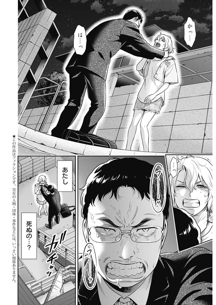 一緒に暮らしていいですか？ 第69話 - Page 2