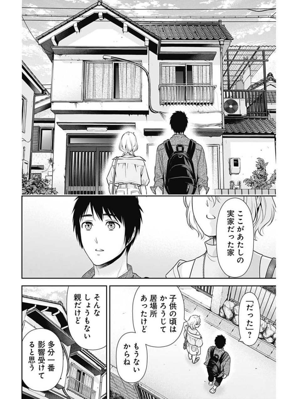 一緒に暮らしていいですか？ 第69話 - Page 20