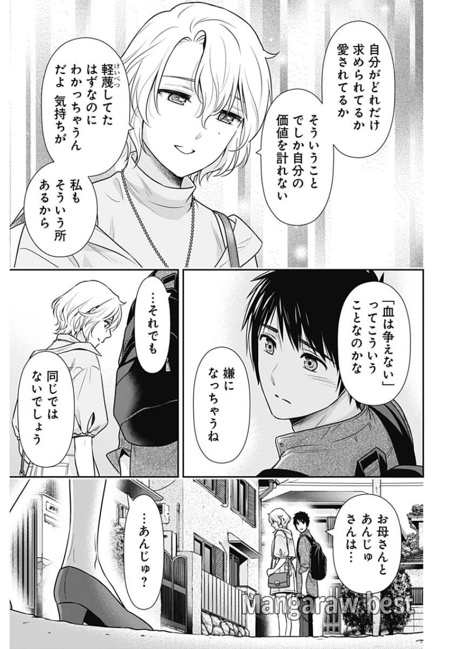 一緒に暮らしていいですか？ 第69話 - Page 21