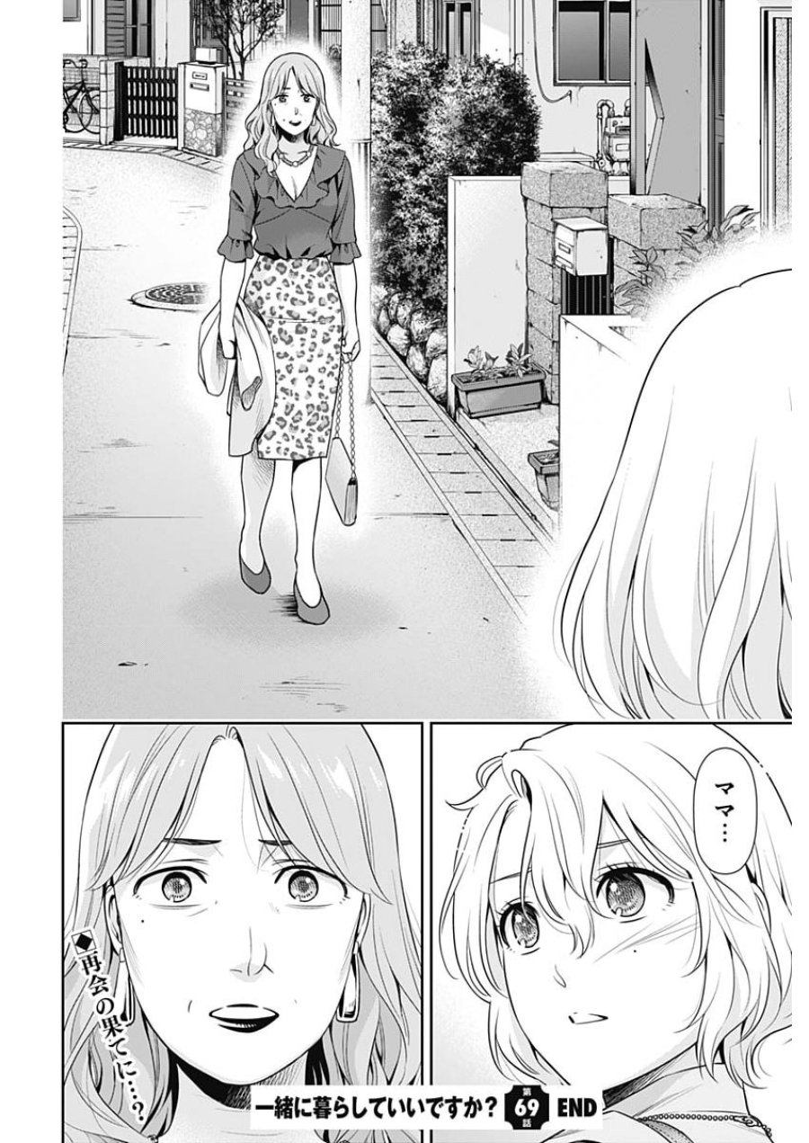 一緒に暮らしていいですか？ 第69話 - Page 22