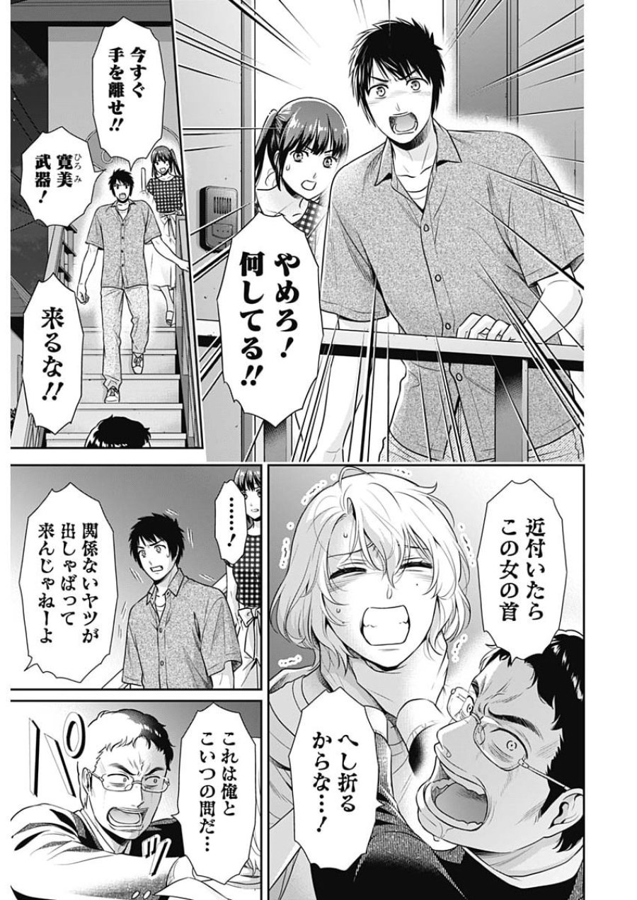 一緒に暮らしていいですか？ 第69話 - Page 3