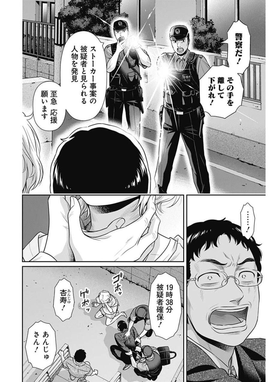 一緒に暮らしていいですか？ 第69話 - Page 4