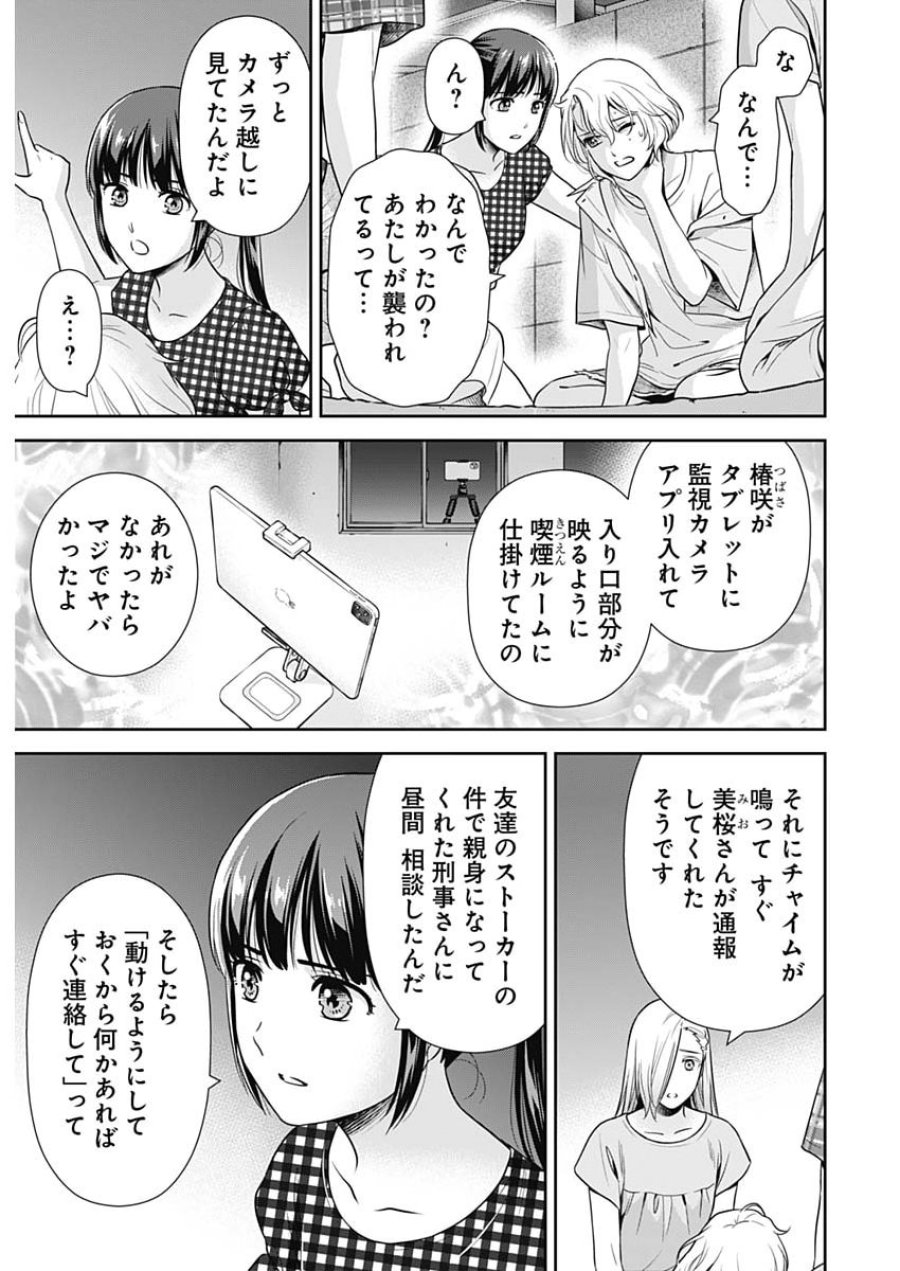一緒に暮らしていいですか？ 第69話 - Page 5