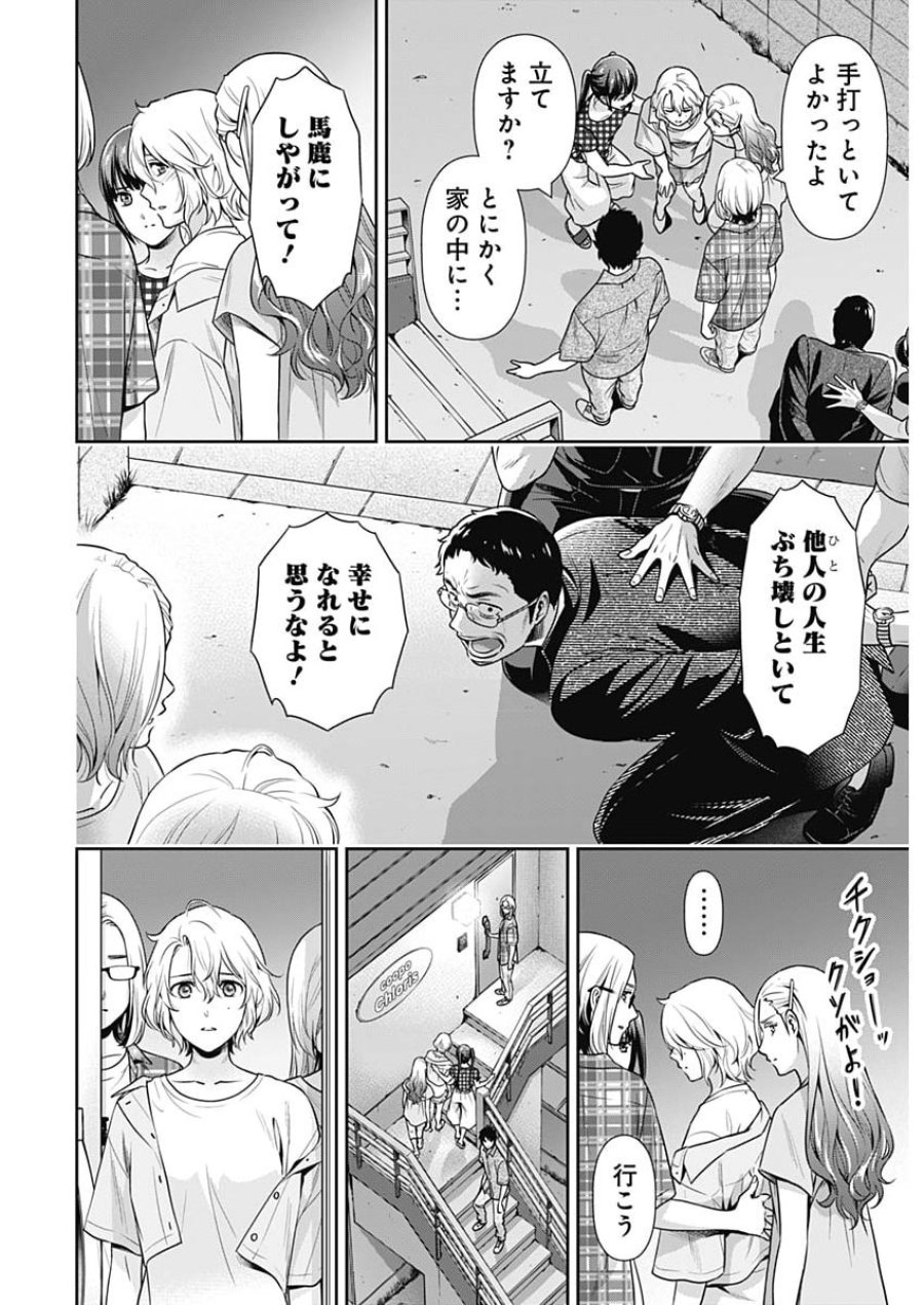 一緒に暮らしていいですか？ 第69話 - Page 6