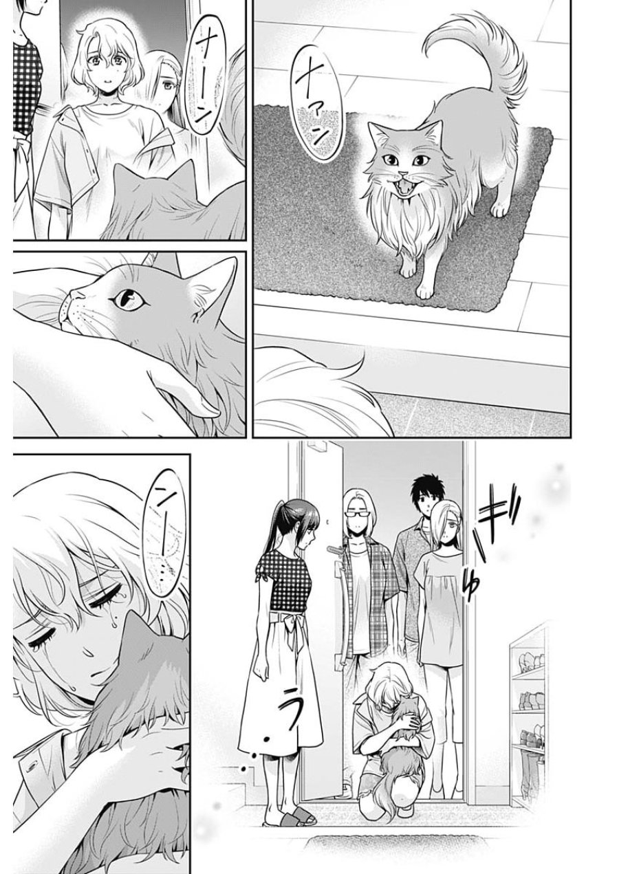 一緒に暮らしていいですか？ 第69話 - Page 7