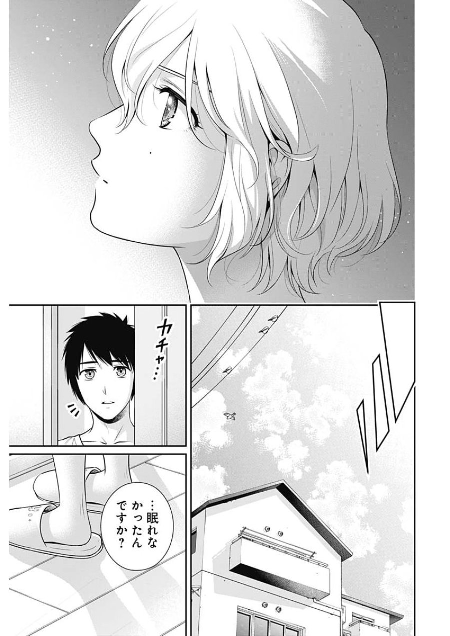 一緒に暮らしていいですか？ 第69話 - Page 9