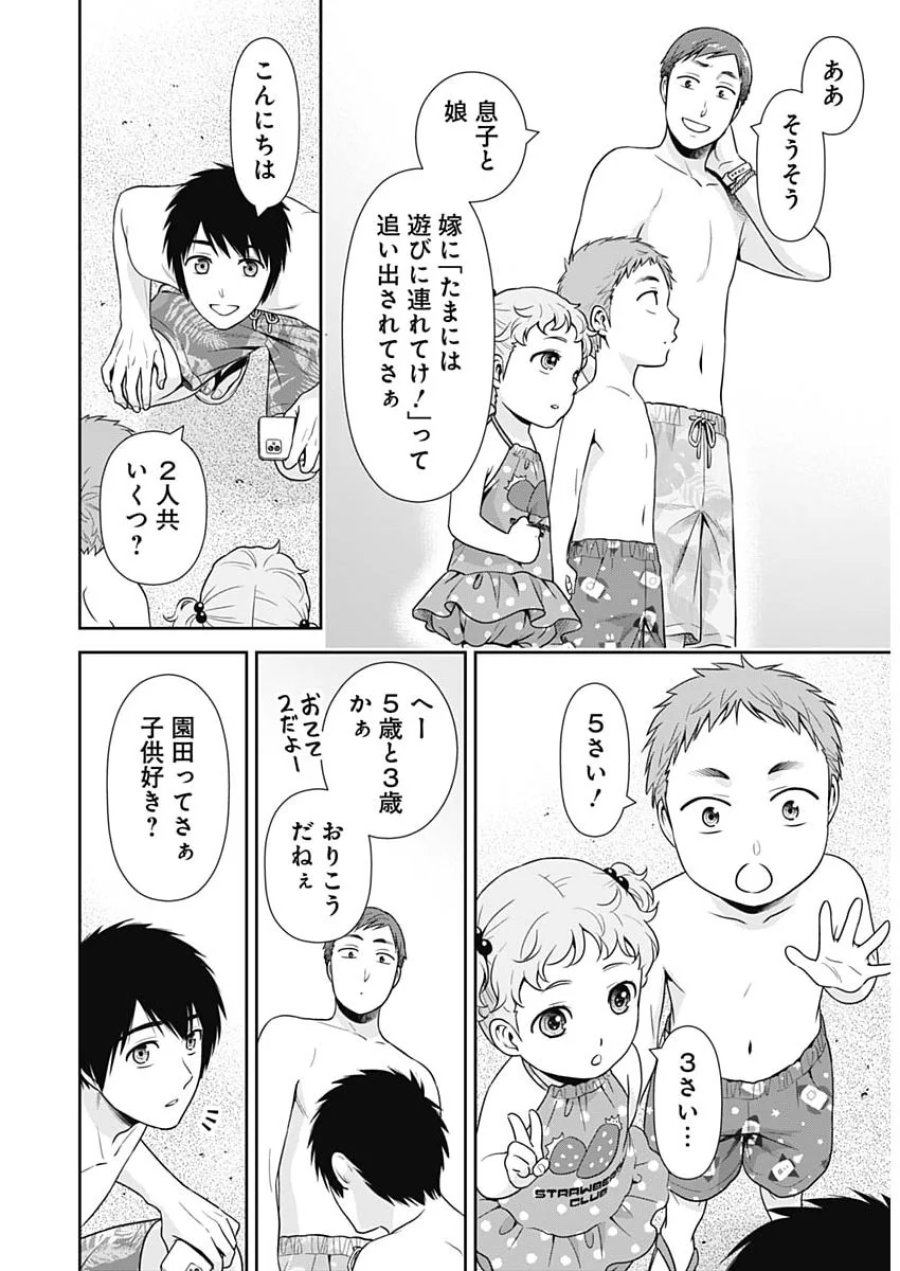一緒に暮らしていいですか？ 第71話 - Page 10