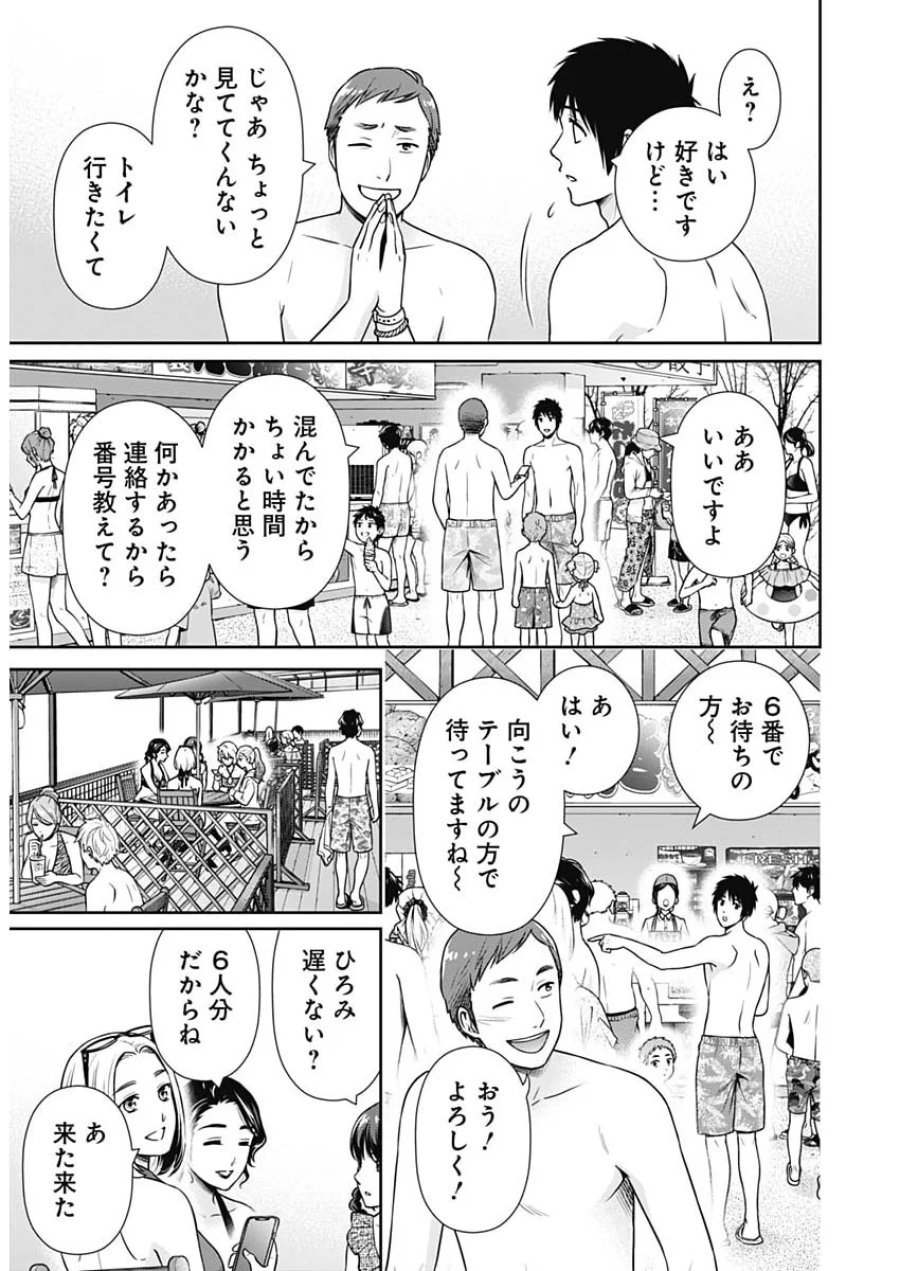 一緒に暮らしていいですか？ 第71話 - Page 11