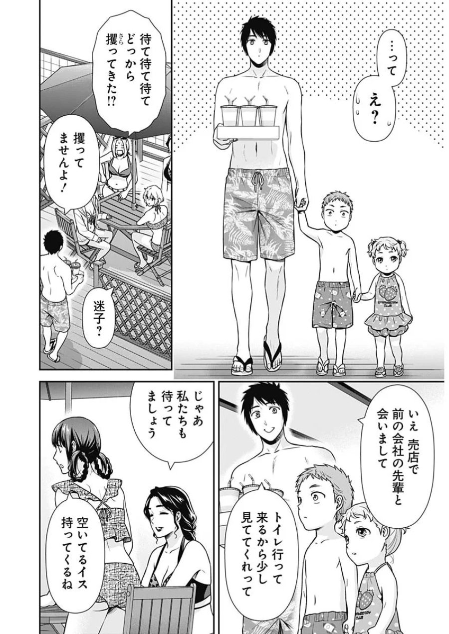 一緒に暮らしていいですか？ 第71話 - Page 12
