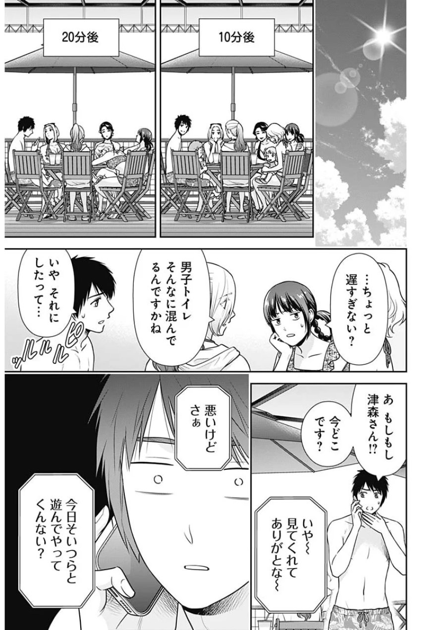 一緒に暮らしていいですか？ 第71話 - Page 13