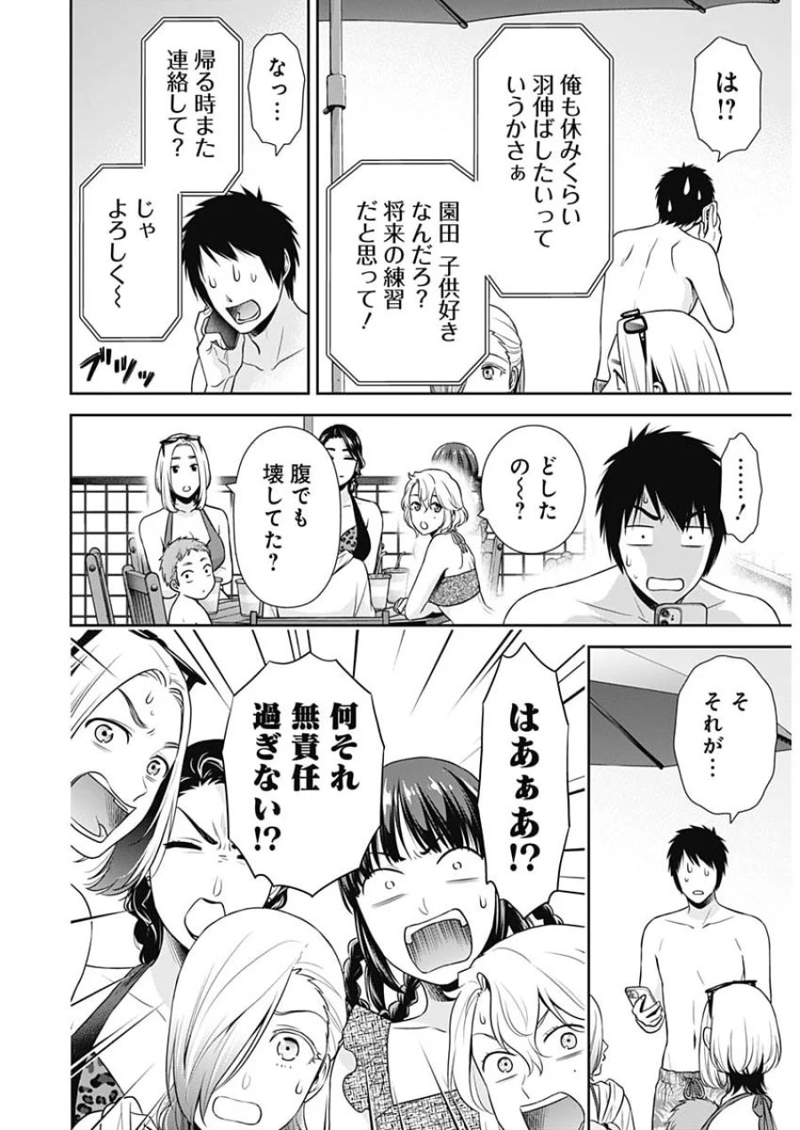 一緒に暮らしていいですか？ 第71話 - Page 14