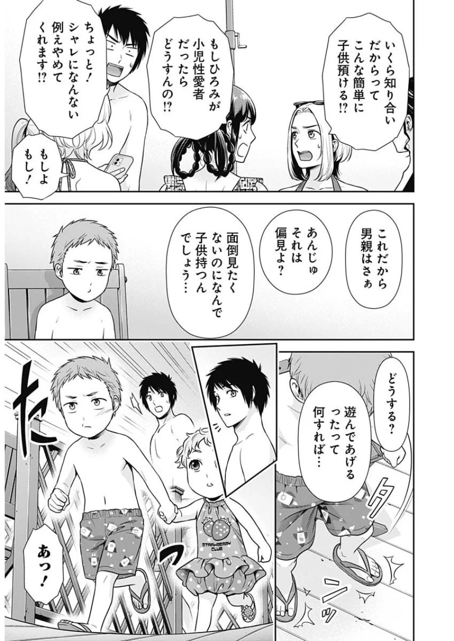 一緒に暮らしていいですか？ 第71話 - Page 15