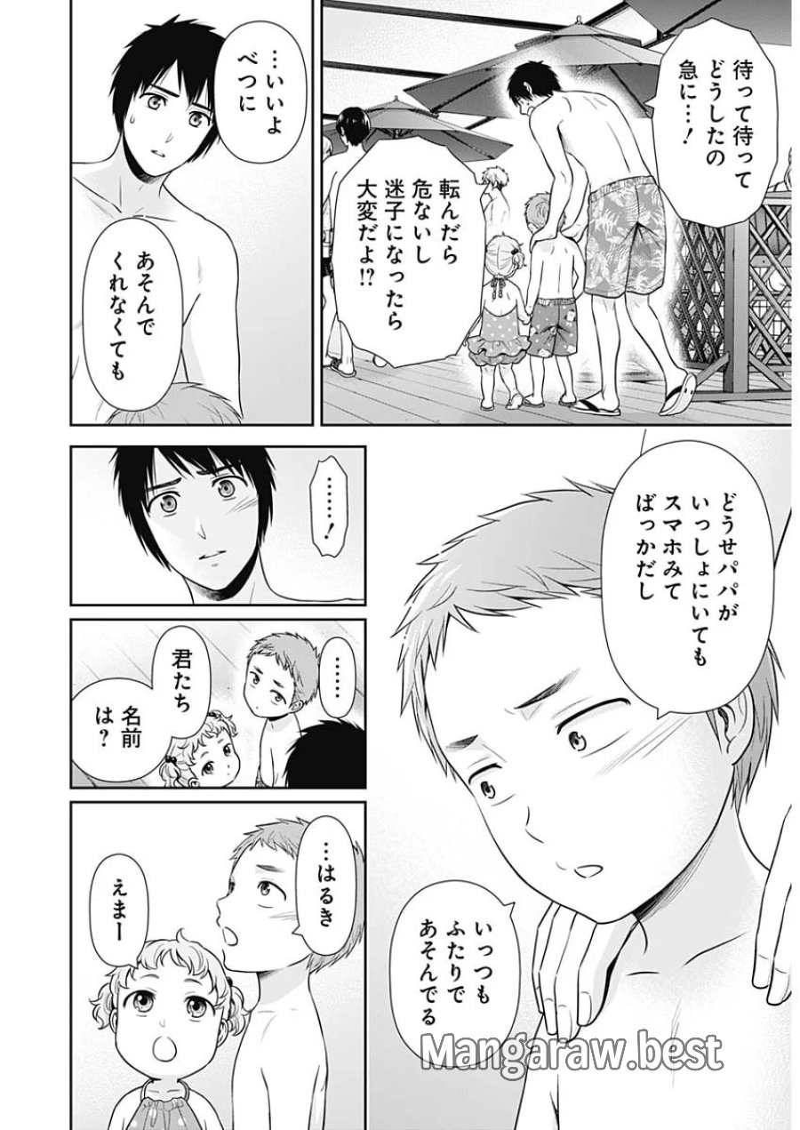 一緒に暮らしていいですか？ 第71話 - Page 16