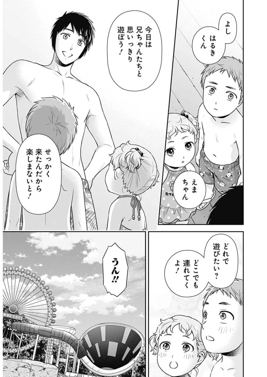 一緒に暮らしていいですか？ 第71話 - Page 17