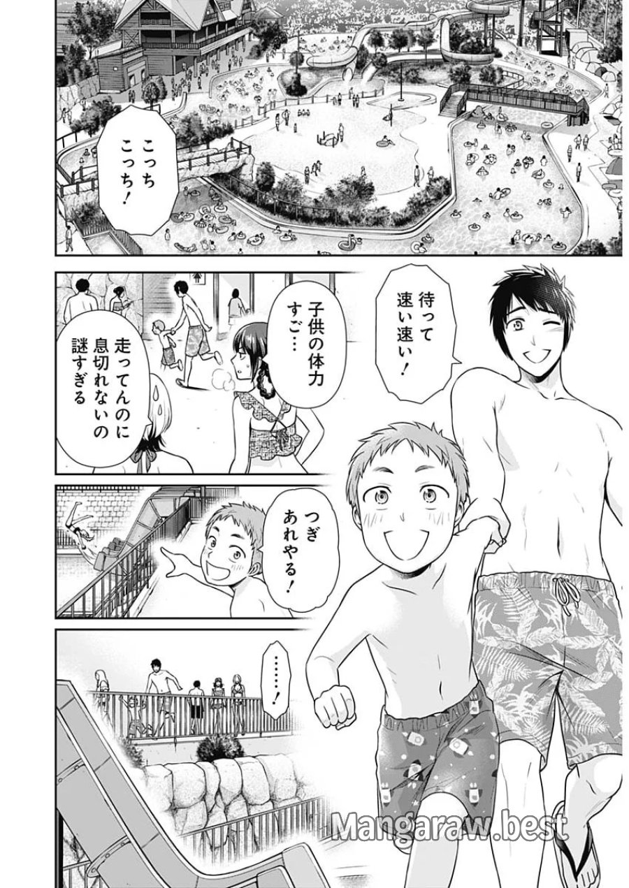 一緒に暮らしていいですか？ 第71話 - Page 18
