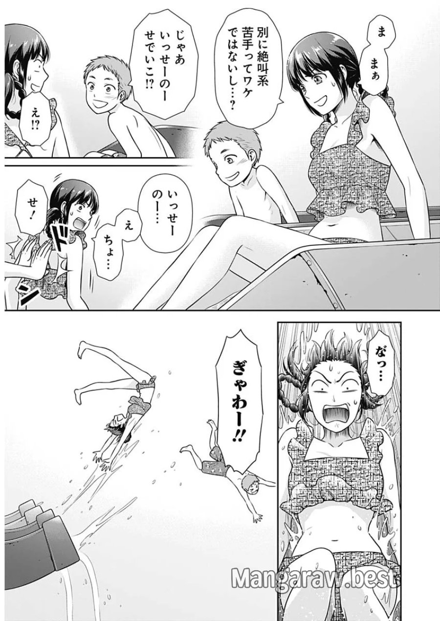 一緒に暮らしていいですか？ 第71話 - Page 19