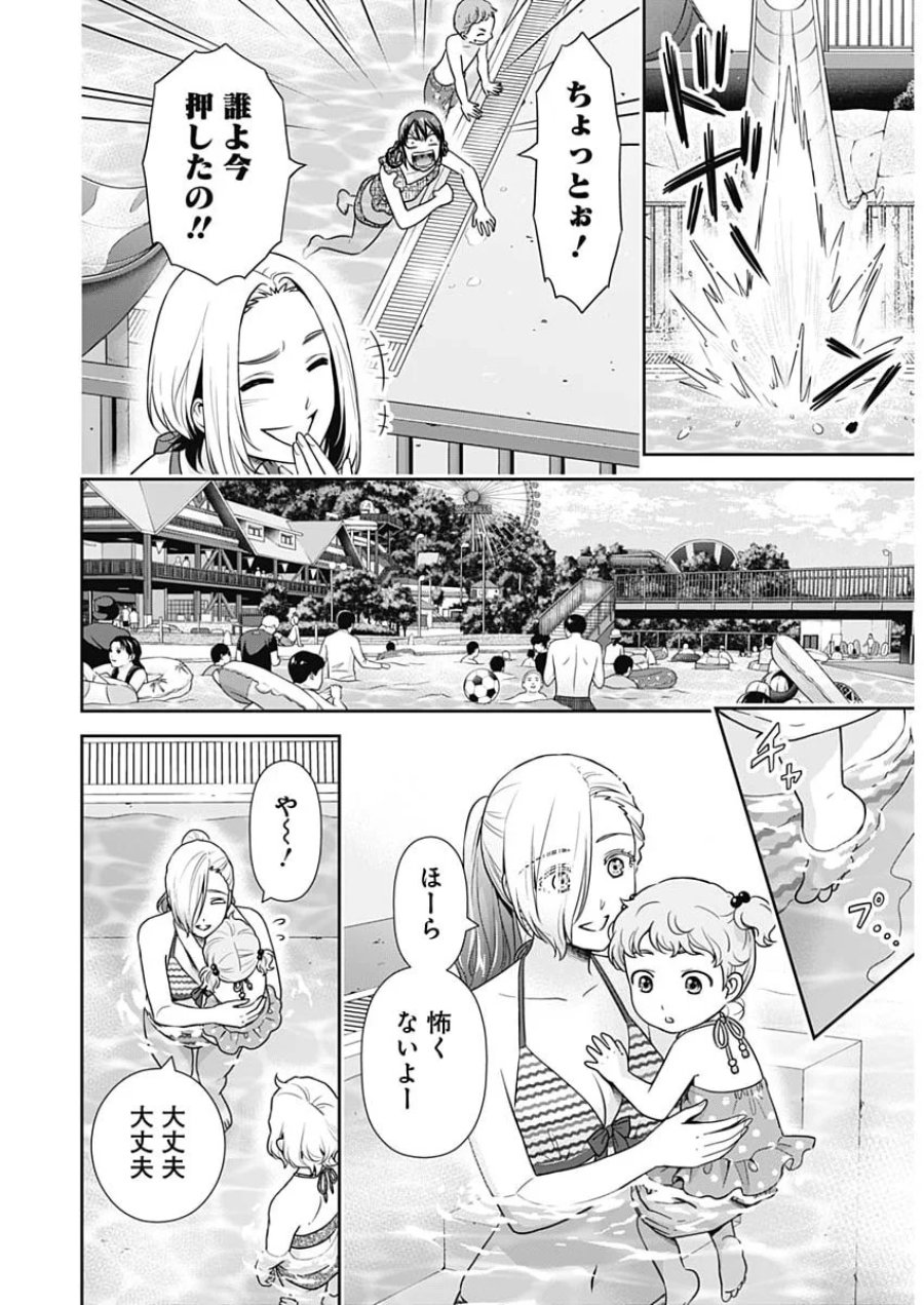 一緒に暮らしていいですか？ 第71話 - Page 20