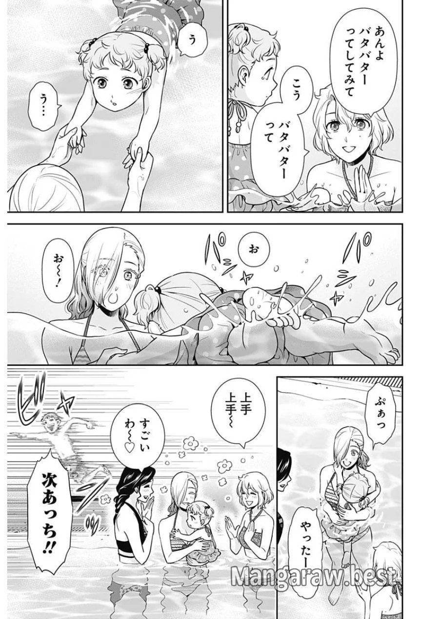 一緒に暮らしていいですか？ 第71話 - Page 21