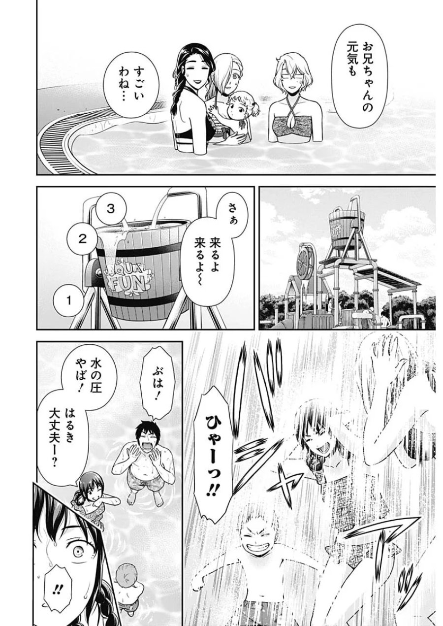 一緒に暮らしていいですか？ 第71話 - Page 22