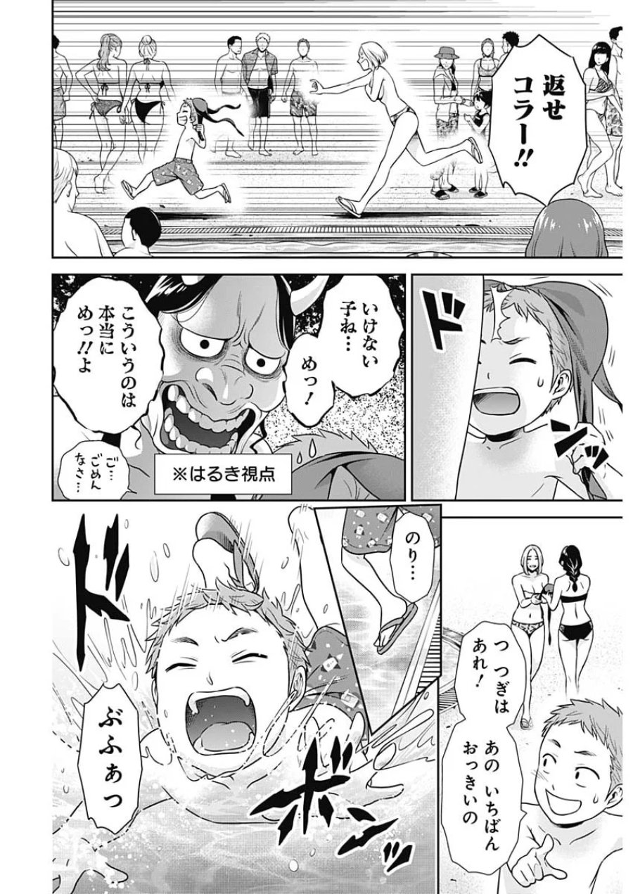 一緒に暮らしていいですか？ 第71話 - Page 24