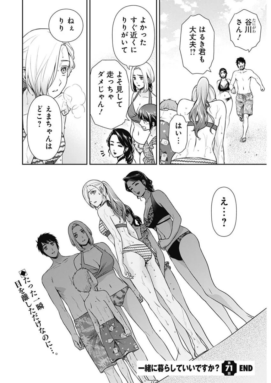 一緒に暮らしていいですか？ 第71話 - Page 26