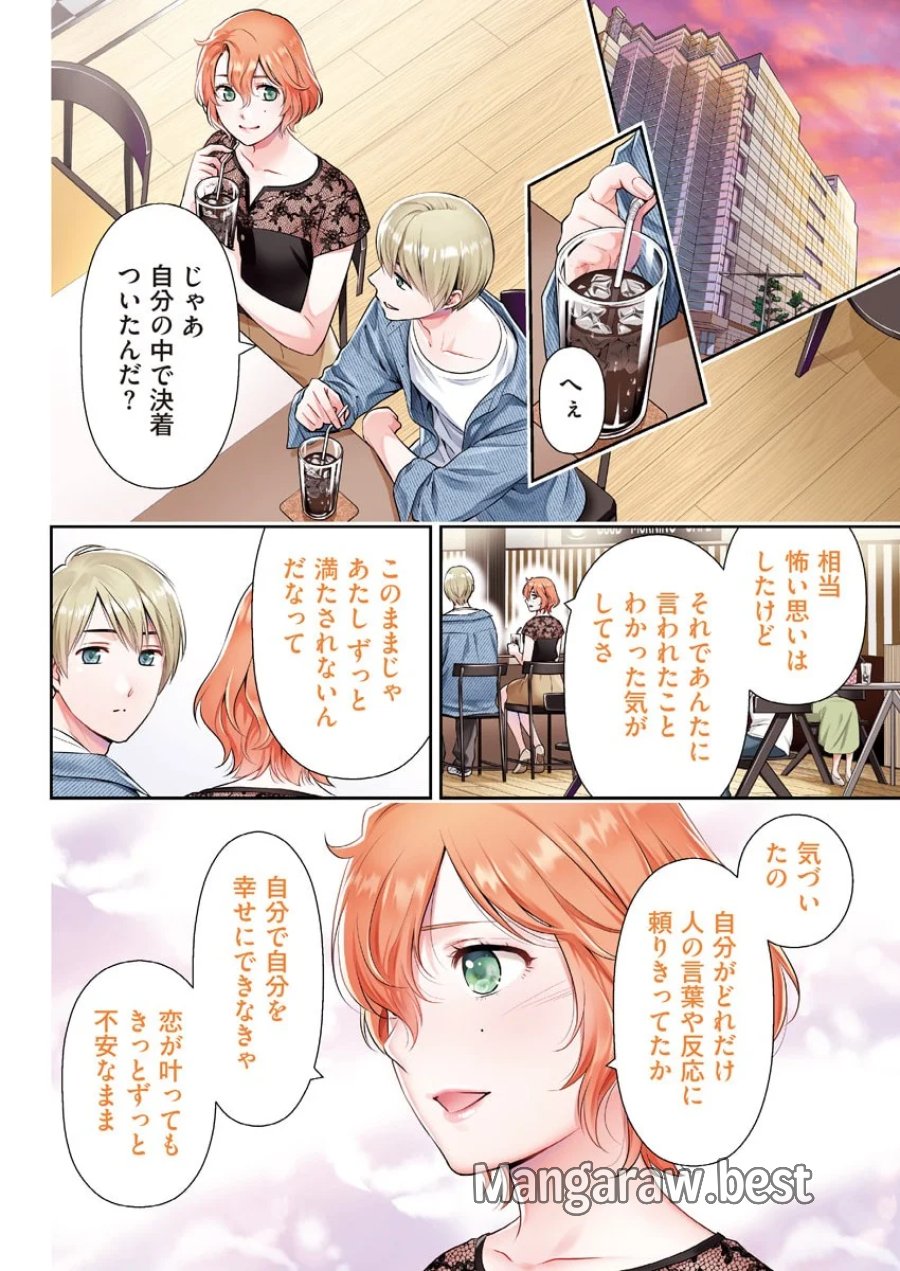 一緒に暮らしていいですか？ 第71話 - Page 4