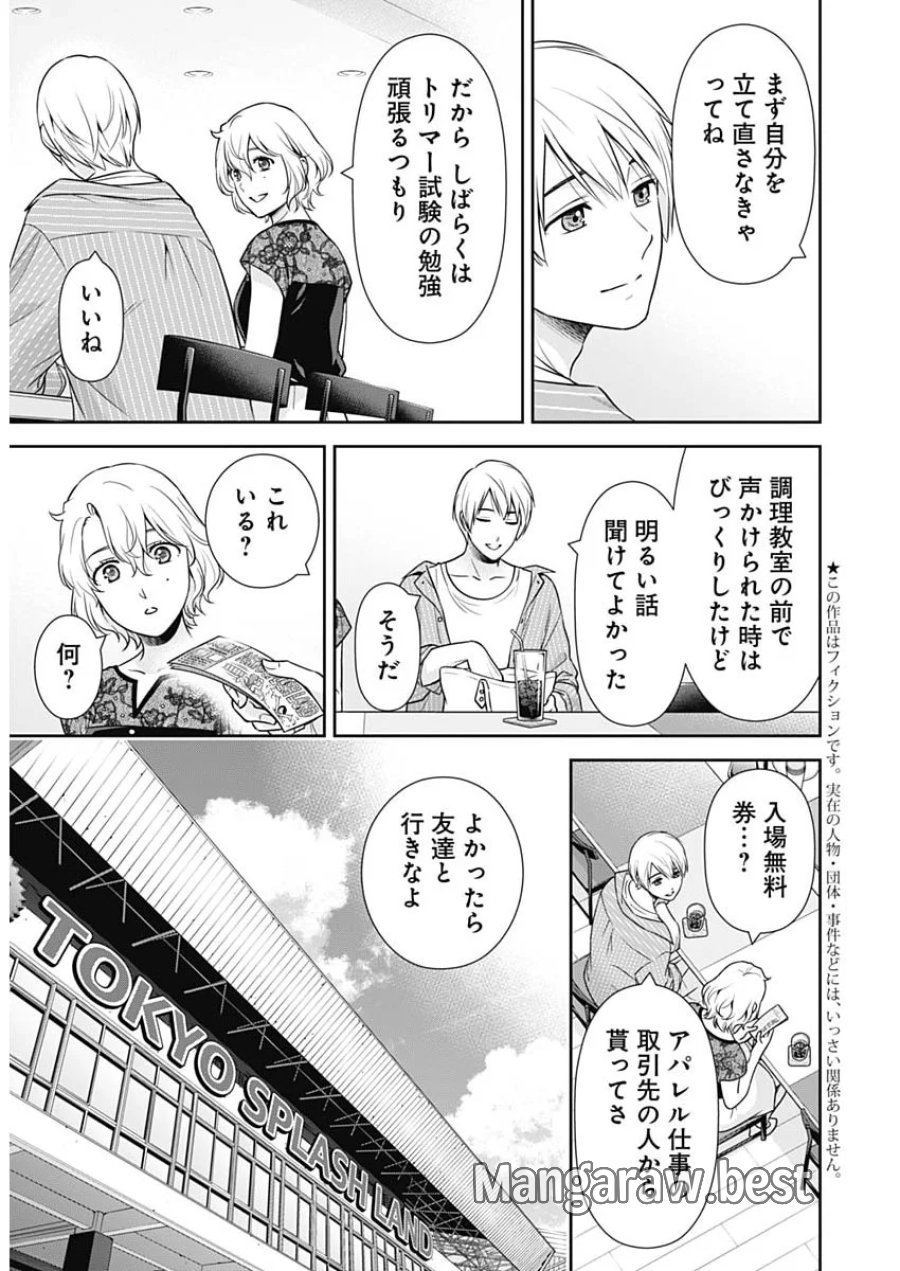 一緒に暮らしていいですか？ 第71話 - Page 5