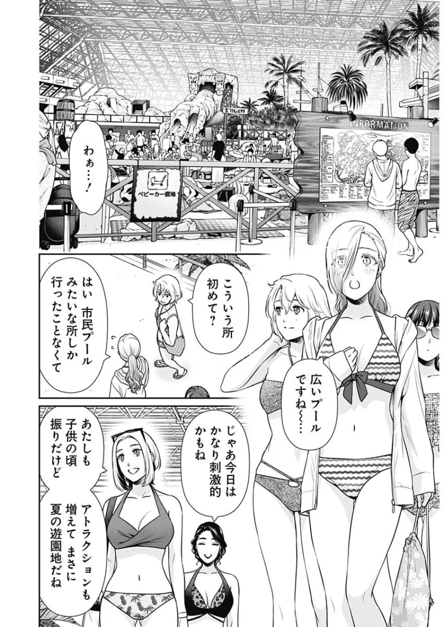 一緒に暮らしていいですか？ 第71話 - Page 6