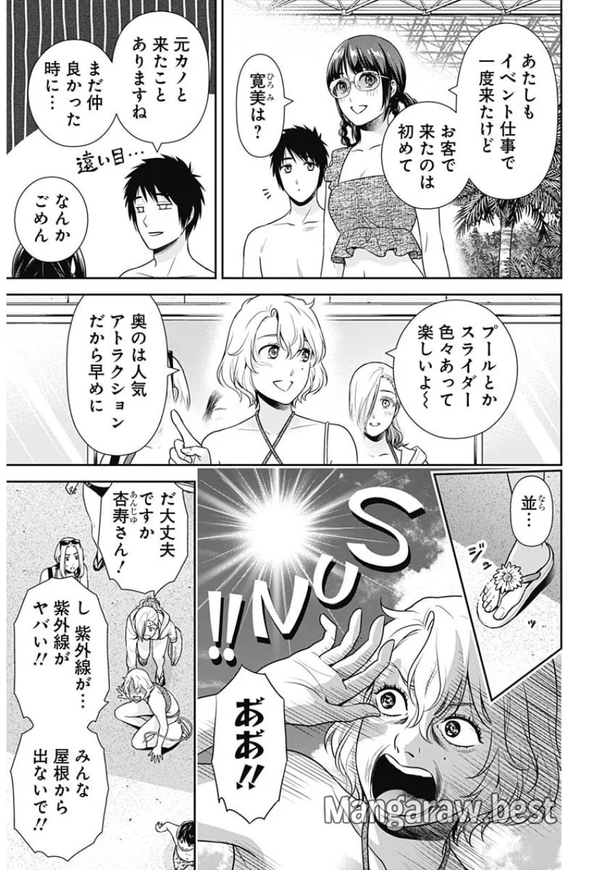 一緒に暮らしていいですか？ 第71話 - Page 7